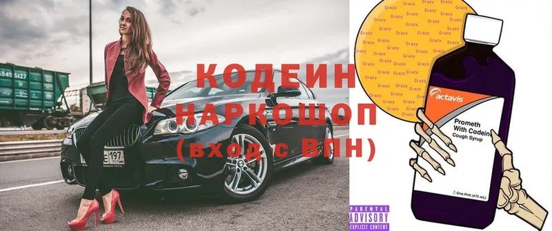 Кодеин напиток Lean (лин)  OMG ссылки  Гагарин 